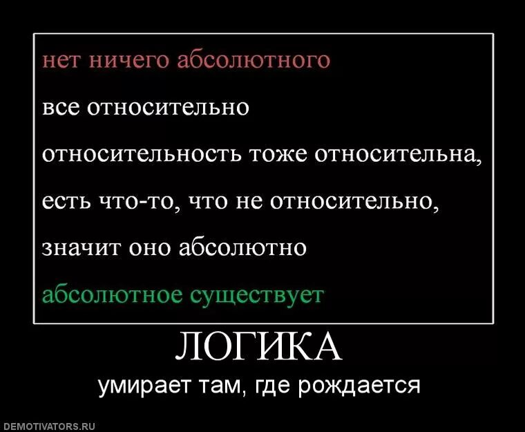 Что значит все. Все относительно. все относительно что это значит. что значит относительно. все относительно цитаты.