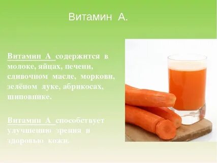 Какие витамины в моркови