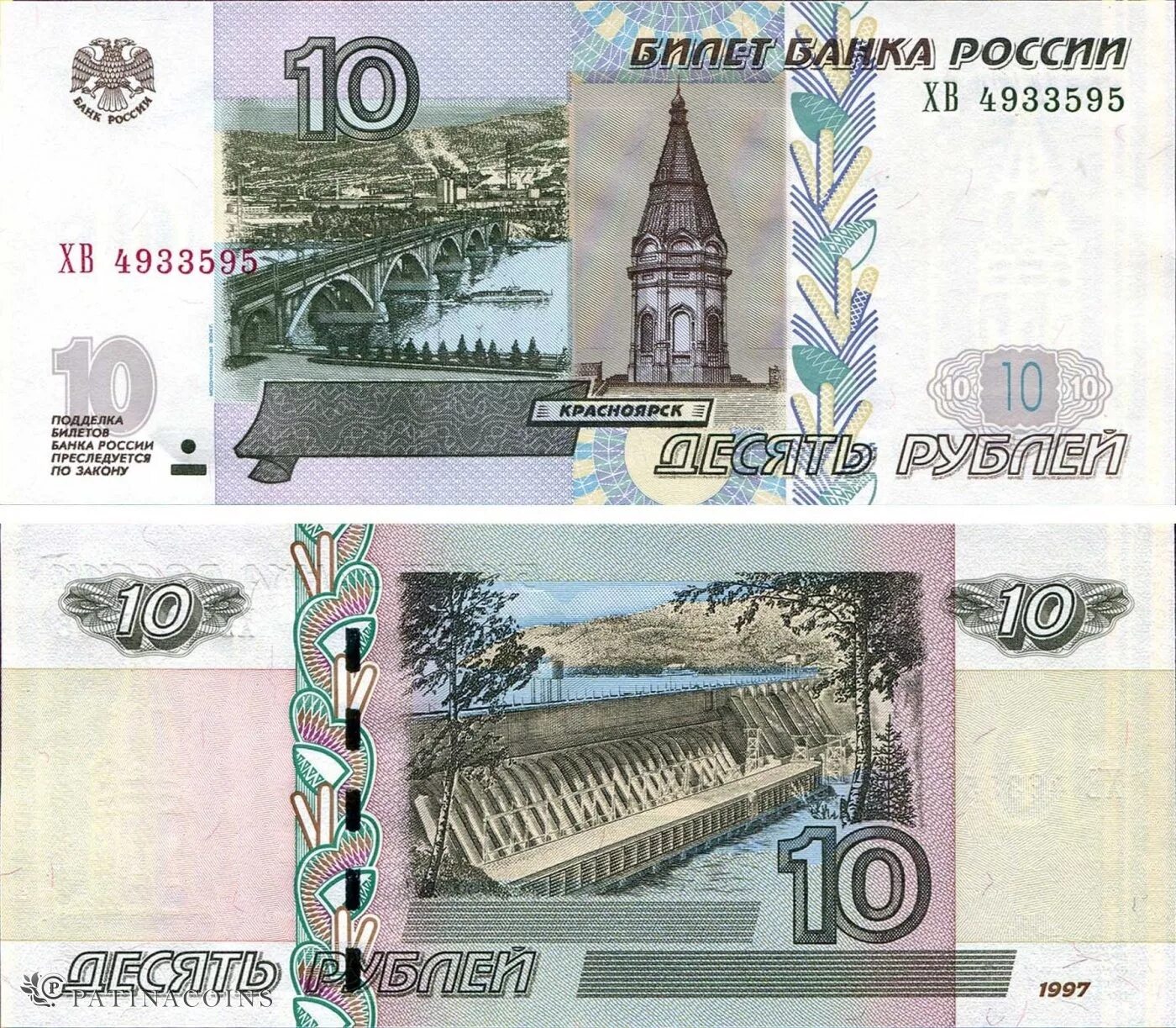 Образцы купюр рубли. 10 Рублей купюра. 10 Рублей банкнота. Российские купюры 10 рублей. 10 Рублей бумажные.