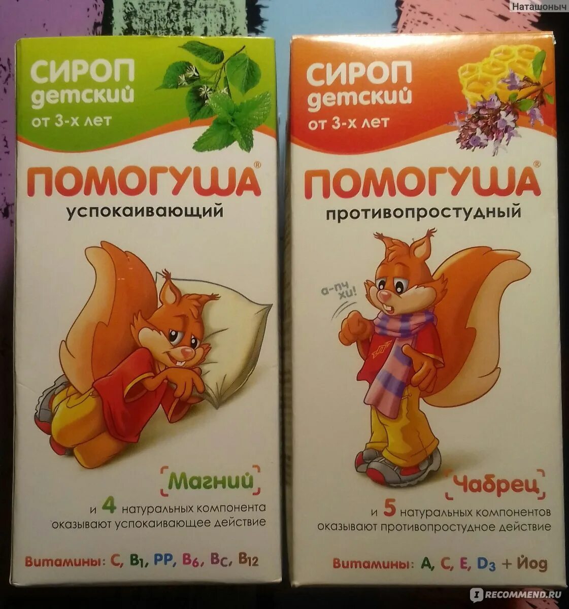 Помогуша сироп детский иммуномодулир 100мл для детей с 3-х лет. Помогуша сироп детский успокаивающий 100мл. Сироп успокоительные для детей помогуша. Помогуша сироп детский успокаивающий. Помогуша слабительный 100 мл.