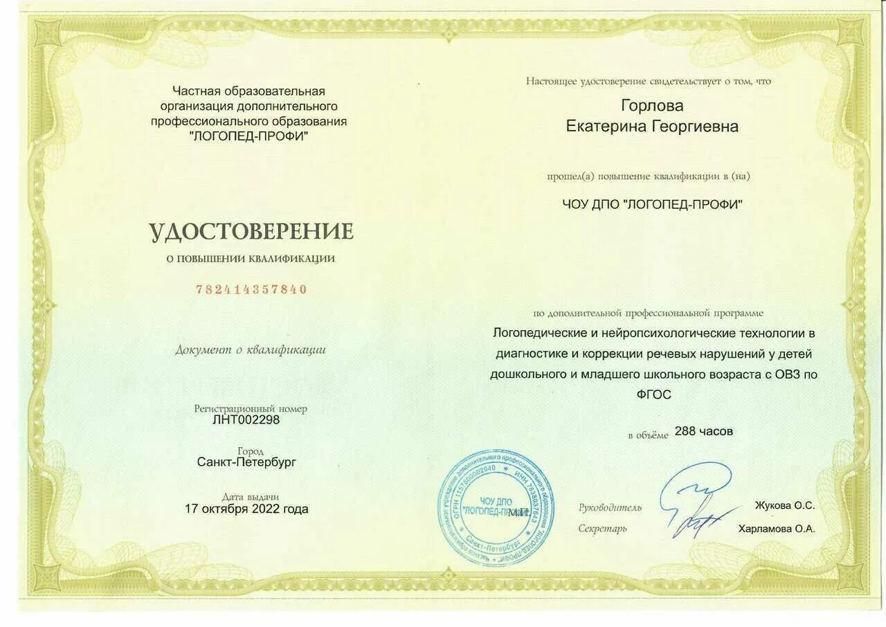 Курсы повышения для логопедов дистанционно