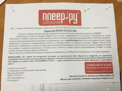 Магазин pleer отзывы