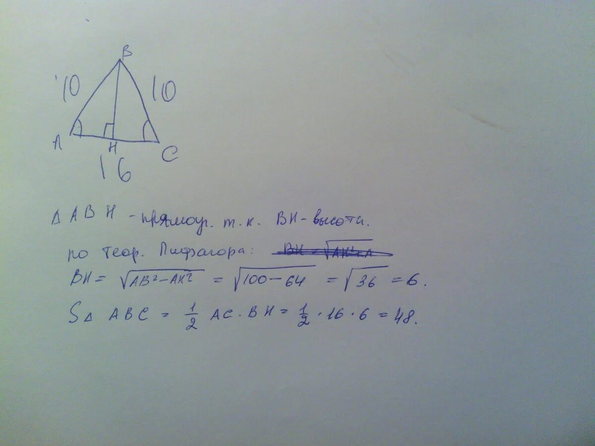 Площадь треугольника 10 10 16. Найдите площадь равнобедренного треугольника. Площадь равнобедренного треуг. Площадь основания равнобедренного треугольника. Равнобедренный треугольник с боковой стороной.