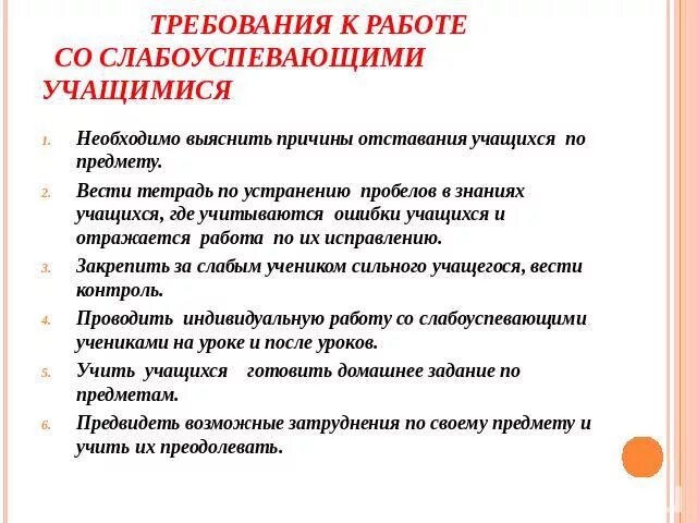 План работы слабоуспевающими классами по математике. Таблица индивидуальной работы со слабоуспевающим учеником. работа со слабыми детьми. причины отставания ученика. работа с отстающими детьми.