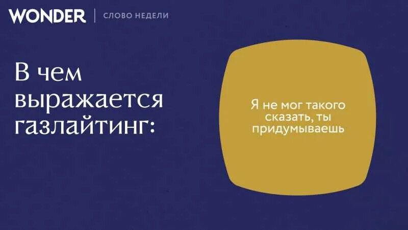 Газлайтинг что это такое простыми словами. Газлайтинг. газлайтинг это в психологии. гостинг это в психологии. газлайтинг это простыми словами.
