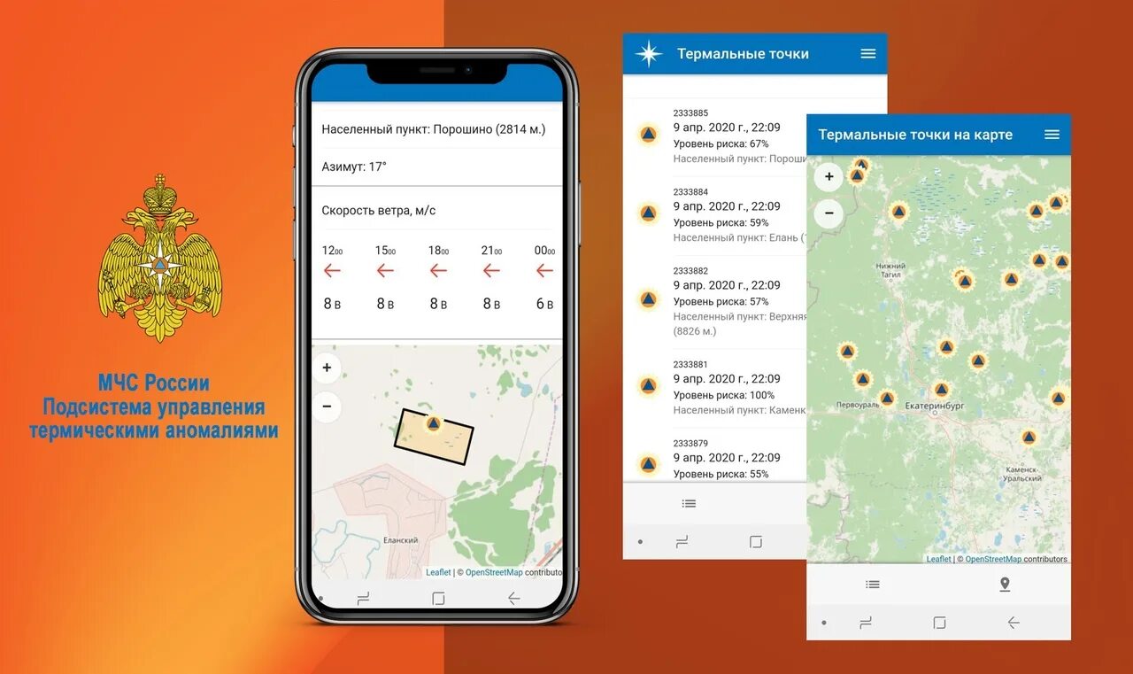 Термические точки МЧС России. Приложение термические точки МЧС России. Мобильное приложение термические точки. Мобильное приложение МЧС. Термические точки мчс