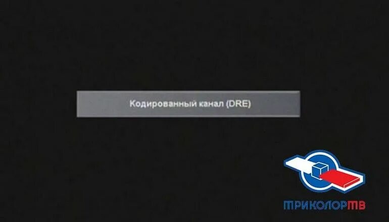 Триколор нет сигнала на всех каналах. Кодированный канал. Телевизор кодированный канал. Кодированный канал Триколор. Кодированный канал Dre.