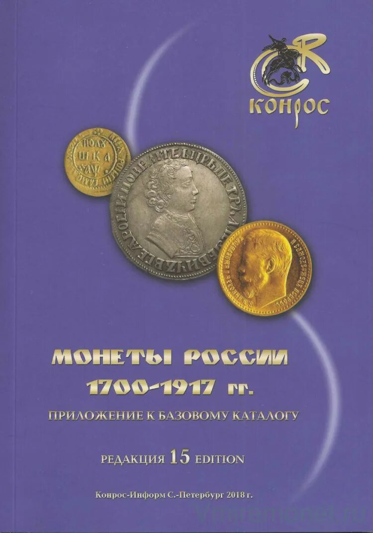 Каталог справочник монет. Каталог справочник монет. Конрос каталог монет. Конрос каталог монет. Каталог справочник монет.