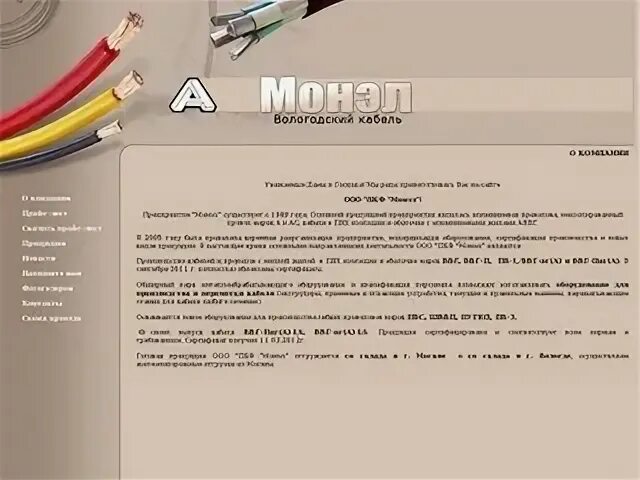 Монэл вологда