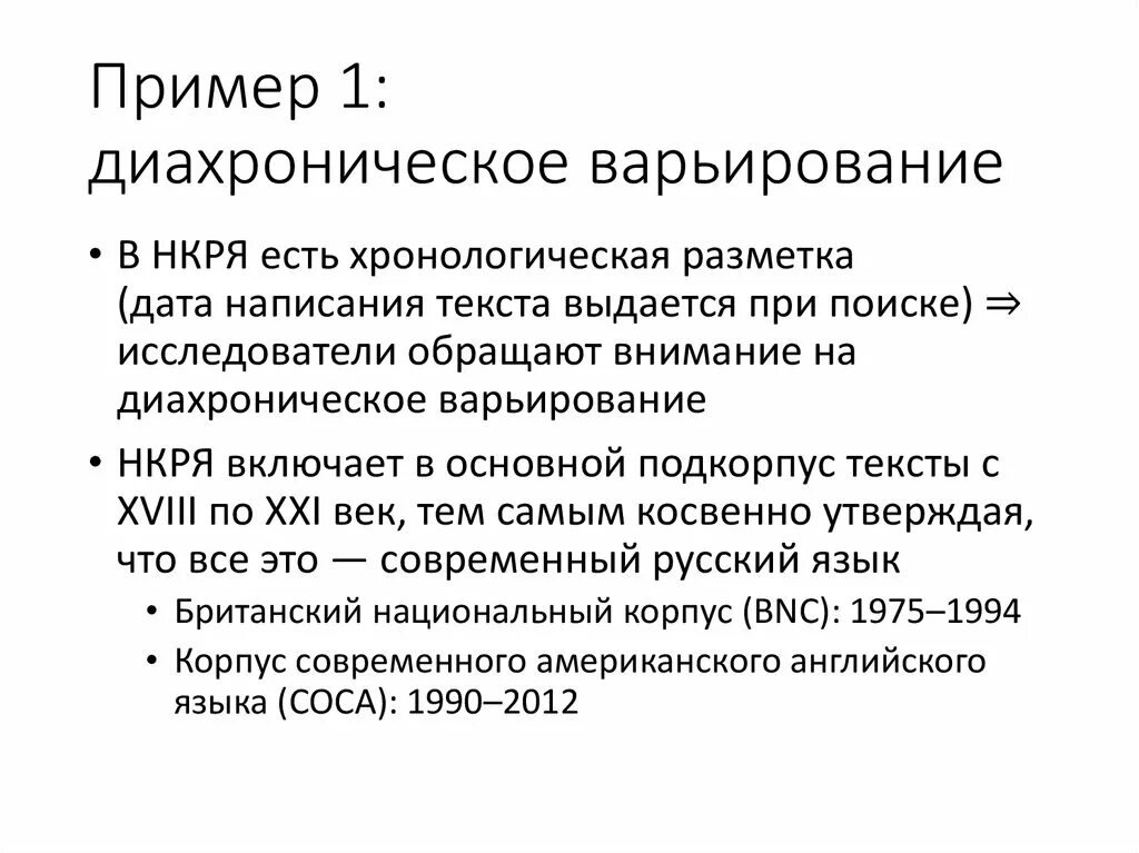 Варьирование методов это. Варьирование. диахронический метод. примеры свободного варьирования. диахронический аспект это.