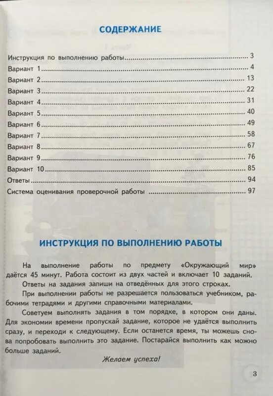 5 вариант окружающий мир. Впр окружающий мир 4 класс волкова цитович ответы 10 вариантов ответы. впр волкова цитович 10 вариантов по окружающему миру. ответы по впр 4 класс окружающий мир волкова цитович 10 вариантов. впр типовые задания 4 класс окружающий мир волкова цитович ответы.