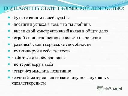 Как стать творческим