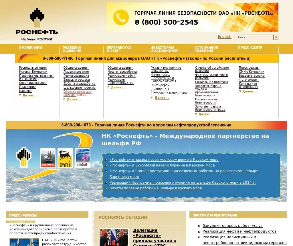 Роснефть телефон горячей линии. Горячая линия роснефть для жалоб. Роснефть телефон горячей линии. Служба безопасности роснефть. Роснефть телефон горячей линии.