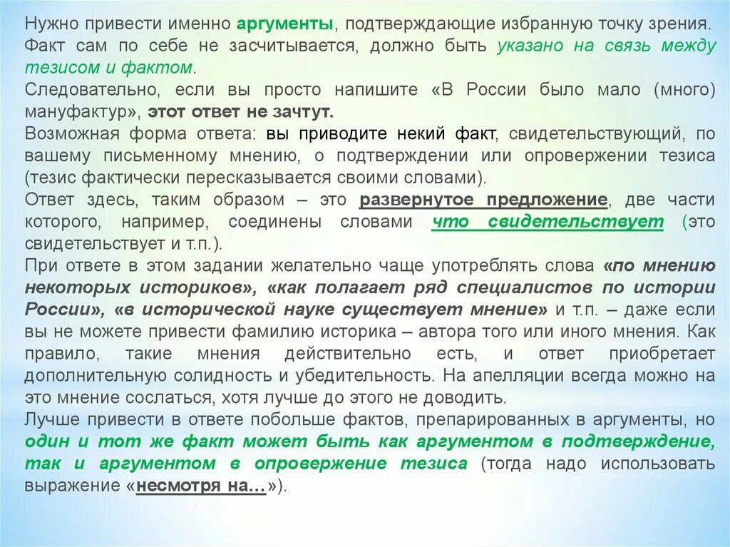 Приведите Аргументы подтверждающие. Приведите аргумент, который подтверждает Вашу точку зрения. Аргумент в подтверждение своей точки зрения. Чтобы подтвердить свою точку зрения приведу два аргумента.