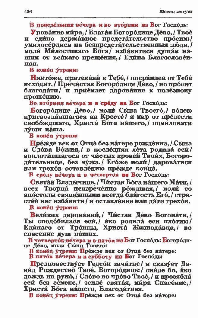 марие дево чистая агни парфене ноты. молитва радуйся невесто неневестная. марие дево чистая текст. молитва мария дево чистая пресвятая богородице. мария дево чистая текст.