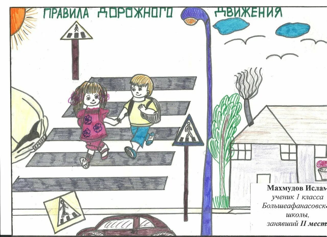 Рисунок правила. Рисунки ПДД для школьников 2. Рисунок я пешеход. Рисунок на тему пешеходный переход. Детские рисунки я пешеход.