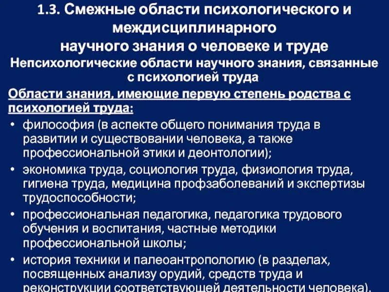 Образование в области психологии. Психология труда как отрасль научного. Непсихологические и психологические факторы управления карьерой.