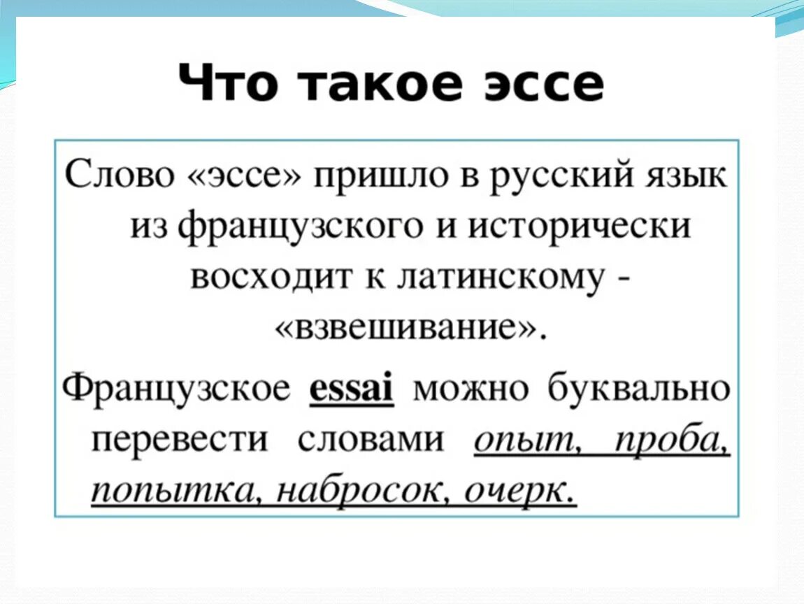 Эссе. Сочинение. Эссе русский язык. Текст эссе. Перевод слова сочинения