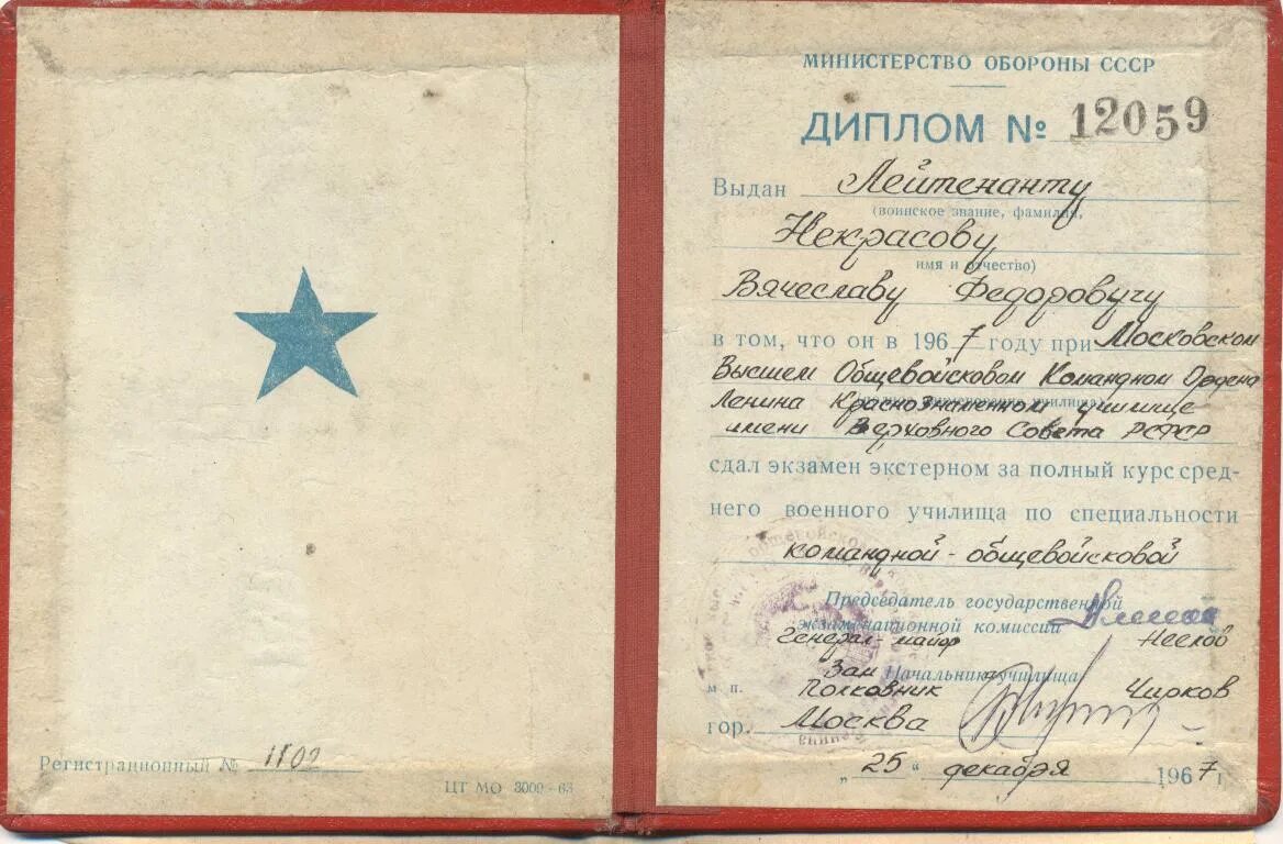 прапорщик старший прапорщик младший лейтенант. звания военнослужащих. аттестат гагарина об окончании военного училища. диплом военного училища ссср. воинское звание младший лейтенант.