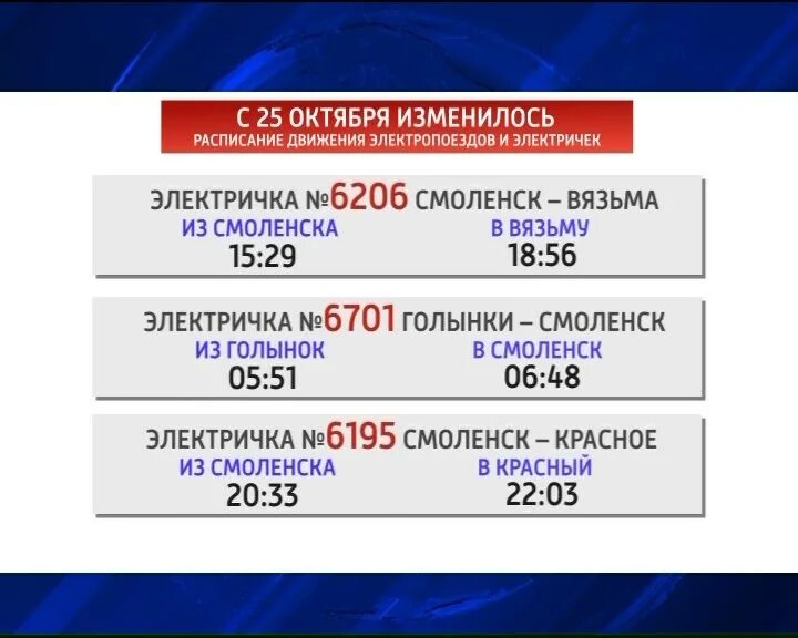 Смоленщина расписание электрички. Смоленщина расписание электрички