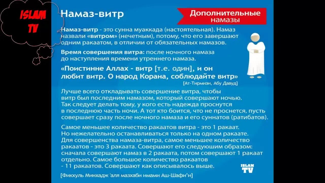 Обязателен ли намаз витр