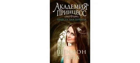 Читать отборы для принца