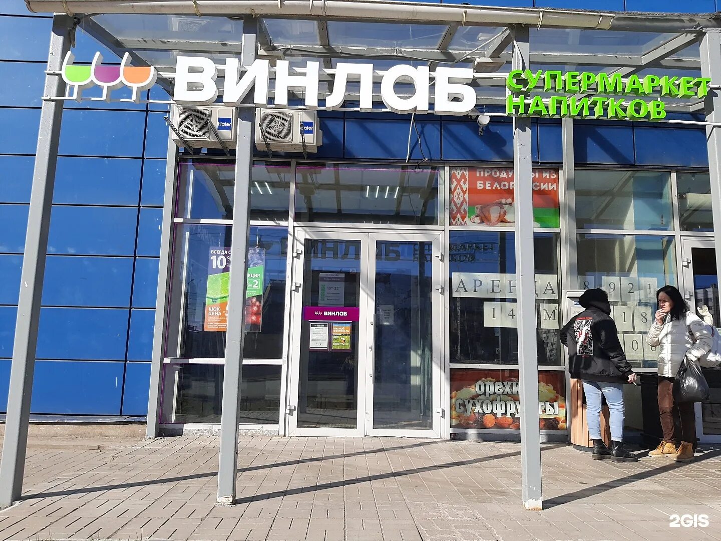 Винлаб санкт петербург рядом