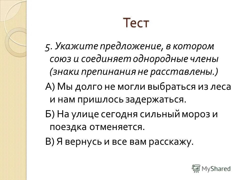 Укажите предложение в котором союз. Укажите предложение в котором союз