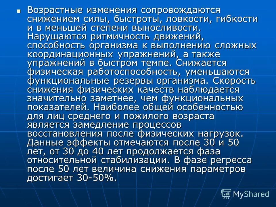 Возраст для развития силовых способностей. Сенситивные периоды развития ловкости таблица. Особенности развития физических качеств. Возрастные особенности быстроты. Возрастные особенности основных физических качеств.