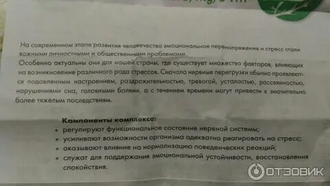 Пустырник 5 нтр применение