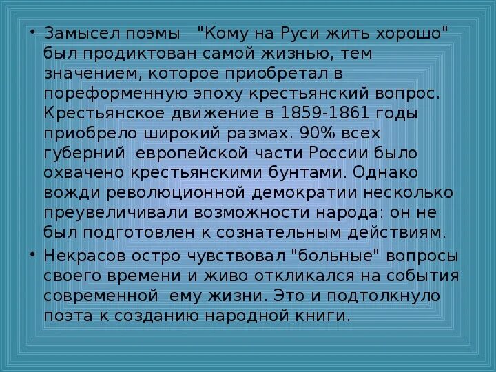 Кому на Руси жить хорошо. Смысл создания кому на Руси жить хорошо. История создания поэмы кому на Руси жить хорошо Некрасов. Кому на Руси жить хорошо смысл произведения. Кого в произведении можно назвать живыми душами