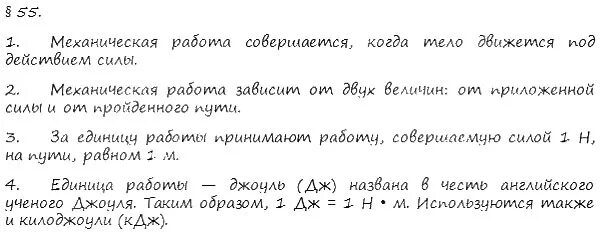 Физика параграф 55 8 класс. Физика 7 класс параграф 55. Физика 7 класс перышкин параграф 55. Физика 7 класс перышкин параграф 55 ответы на вопросы. Физика 7 класс параграф 28.