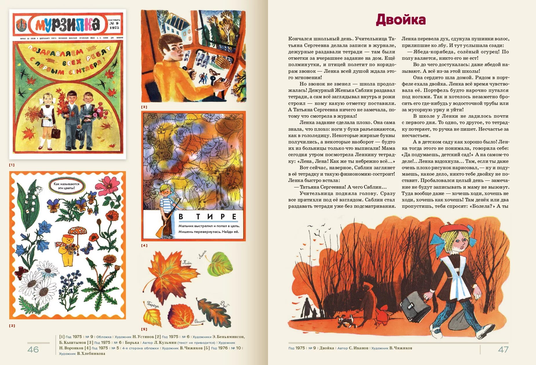 рассказы из детских журналов мурзилка. детские рассказы из журнала мурзилка. сказки из журнала мурзилка. мурзилка из детского журнала мурзилка. рассказ из детского журнала мурзилка.