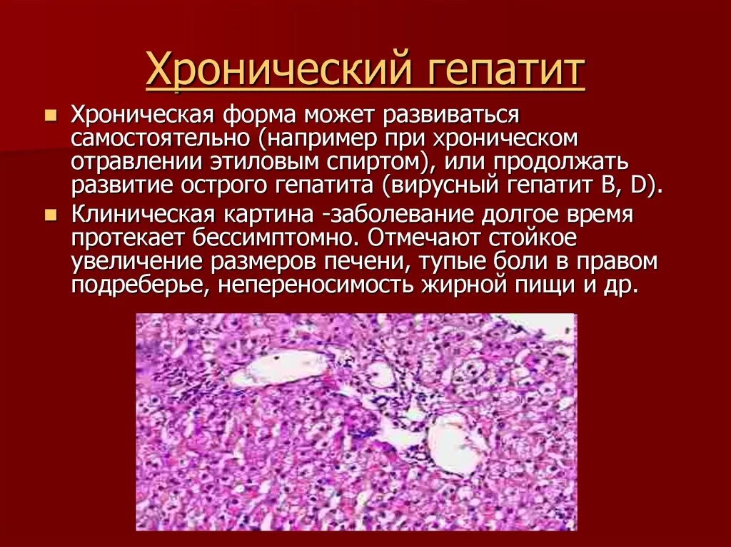 Гепатит на сколько лет. Хронический вирусный гепатит б формы. Формы хронического вирусного гепатита. Хронический агрессивный гепатит. Хронический инфекционный гепатит.