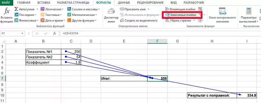 Влияющие ячейки в excel. Зависящие ячейки в excel. Зависимые ячейки в excel. Влияющие и зависимые ячейки в excel. Указывают на другие ячейки