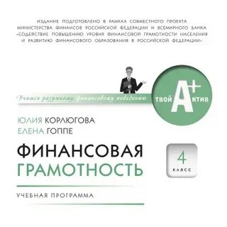 Корлюгова финансовая грамотность