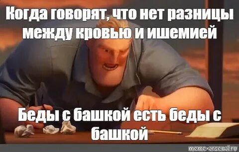 Беда с головой что делать
