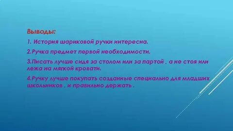 Найдите в тексте вывод который сделал том