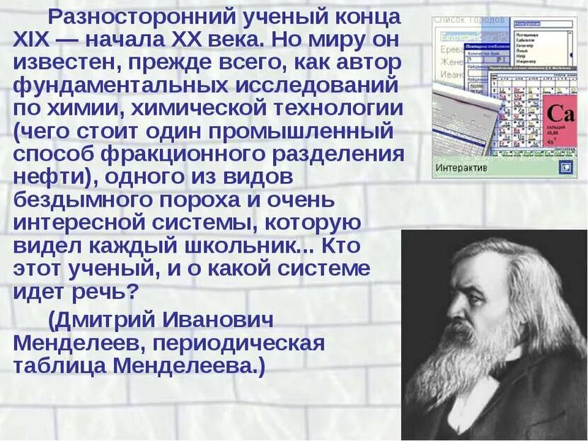 Каким ученые видели 20 век. Великие российские ученые 19 века. Учёные Писатели конца 19. Ученые технических наук 20 века. Презентация Выдающиеся ученые России.