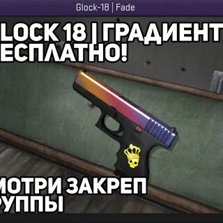 Глок градиент
