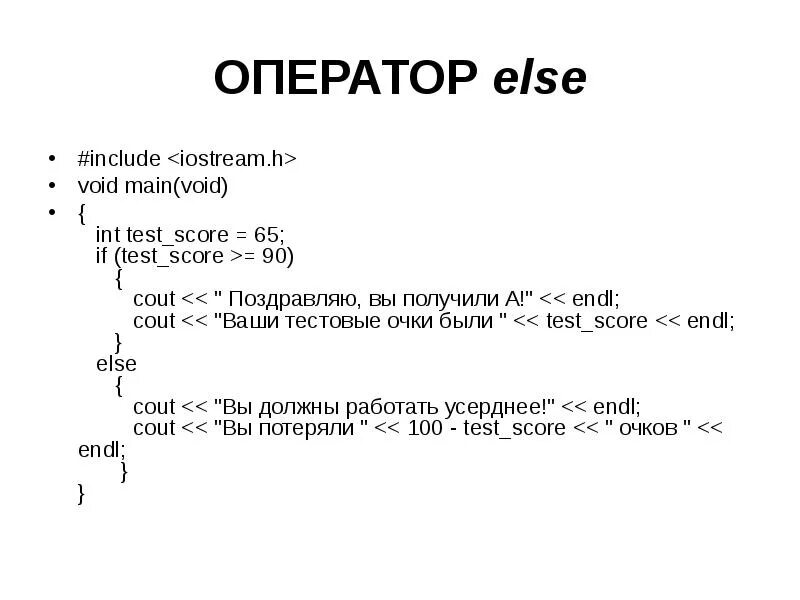 Оператор else c++. Оператор else в с++. Оператор cout. Программирование if else. Int test