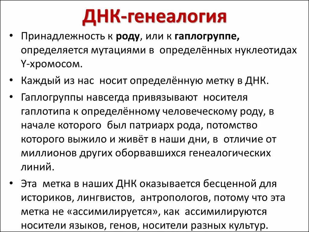 Днк тест на род. ДНК генеалогия. ДНК генеалогия Клесов. ДНК родословная. ДНК родословной генеалогический анализ.