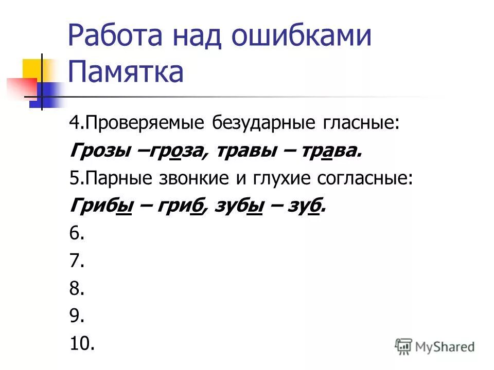 Памятка 4