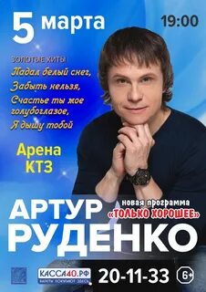 Концерт руденко
