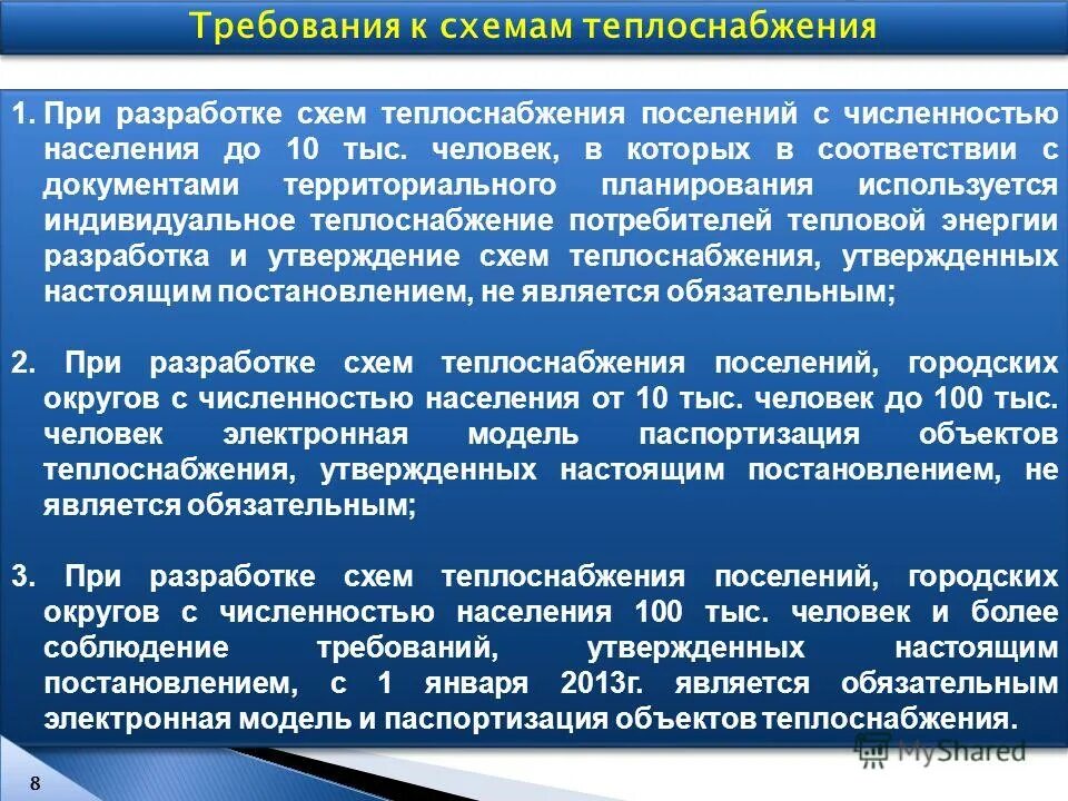 Цели теплоснабжения. Теплоснабжение презентации. Источники и системы теплоснабжения предприятий. Тип системы теплоснабжения виды. Цели теплоснабжения.