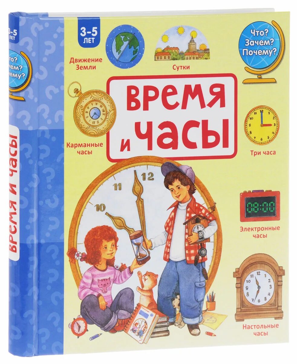 Книга час времени