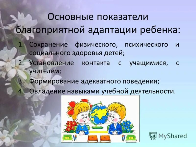 психологическое сопровождение адаптации