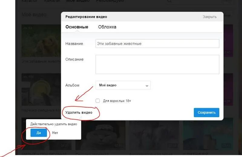 Как удалить видео. Как удалить видео в Yappi. Как удалить видео в Яппи. Мой мир закрытый альбом. Как удалить фото и видео на телефоне