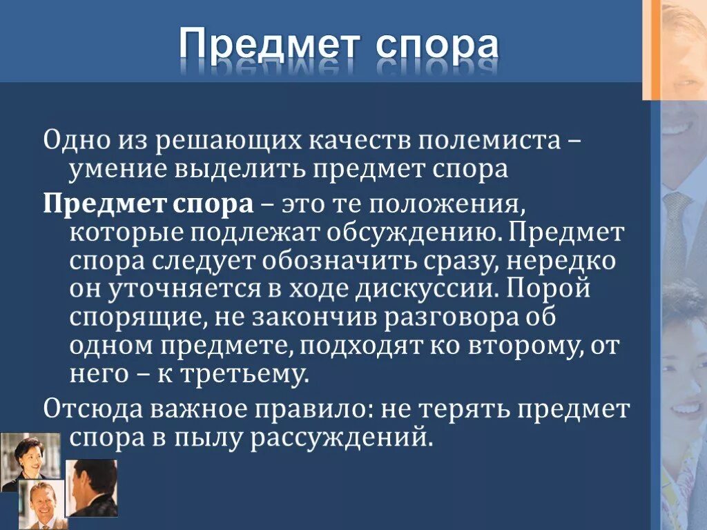 Диспут работам. Предмет спора. Что является предметом спора. Предмет спора в суде. Определить предмет спора.