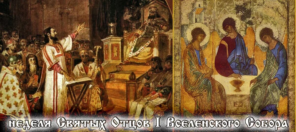 Фреска “первый никейский собор”. Память святых отцев vii вселенского собора 787 икона. 6 правило 1 вселенского собора. Память отцов 1 вселенского собора. Икона святых отцов шести вселенских соборов.